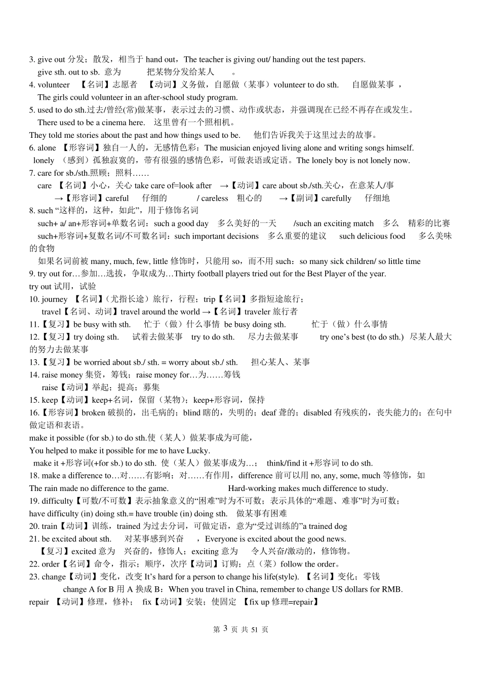 2017年人教版八年级英语下册各单元知识点汇总_第3页