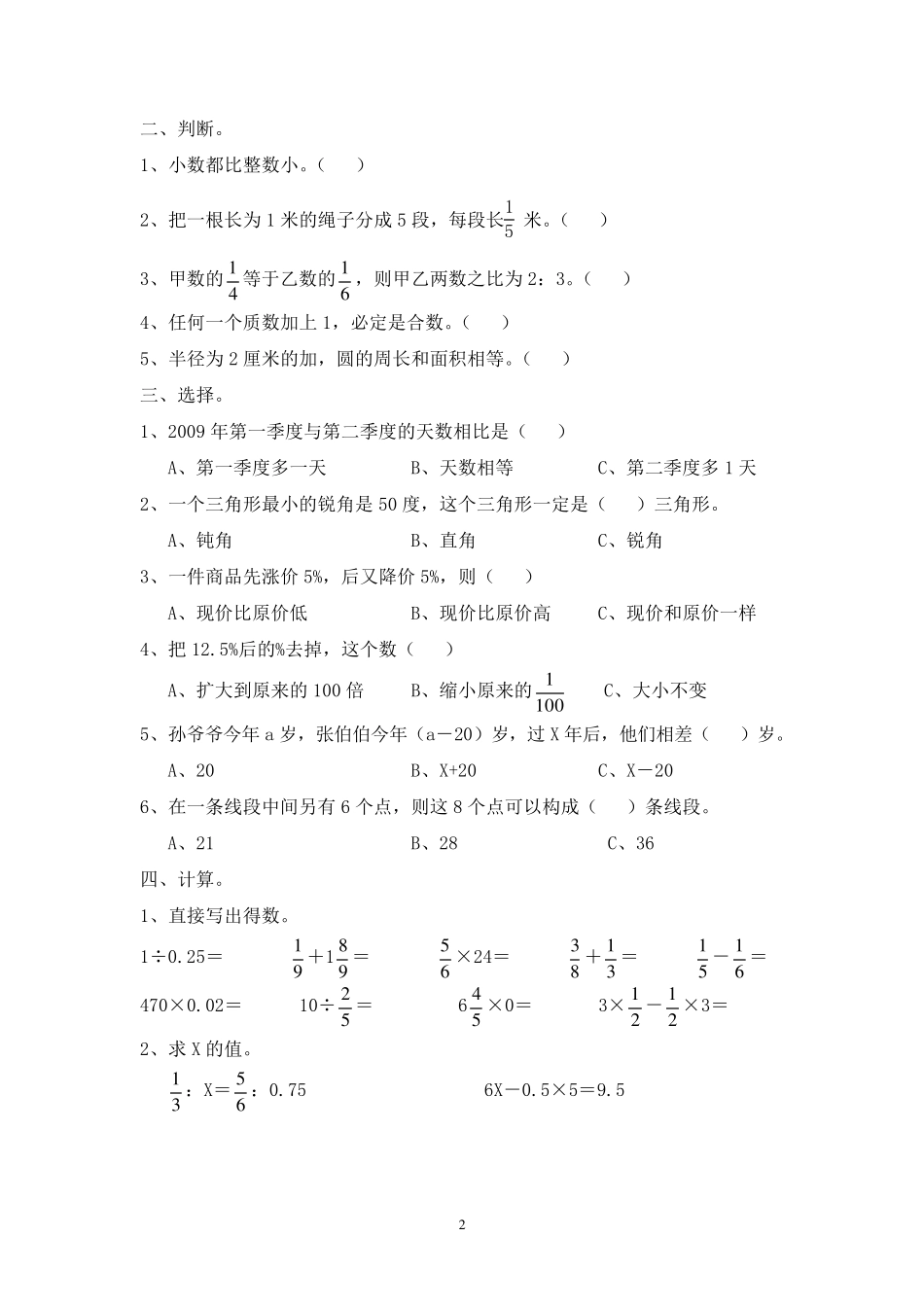 2017年人教版小升初数学模拟试题及答案(3套)_第2页