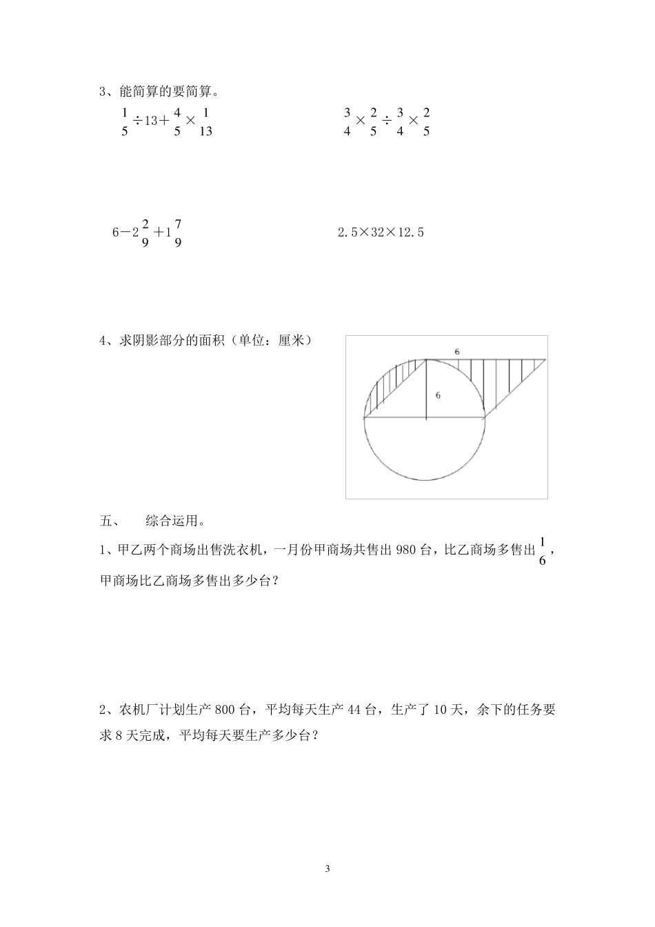 2017年人教版小升初数学模拟试题及答案(3套)_第3页