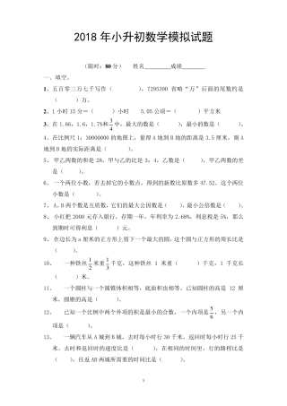 2017年人教版小升初数学模拟试题及答案(3套)