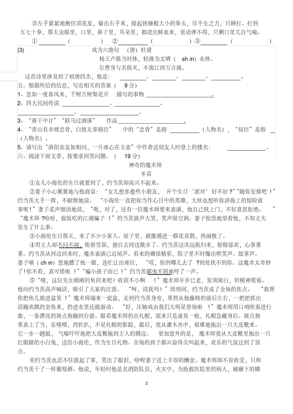 2017年人教版小升初语文试卷及答案(四套)_第2页