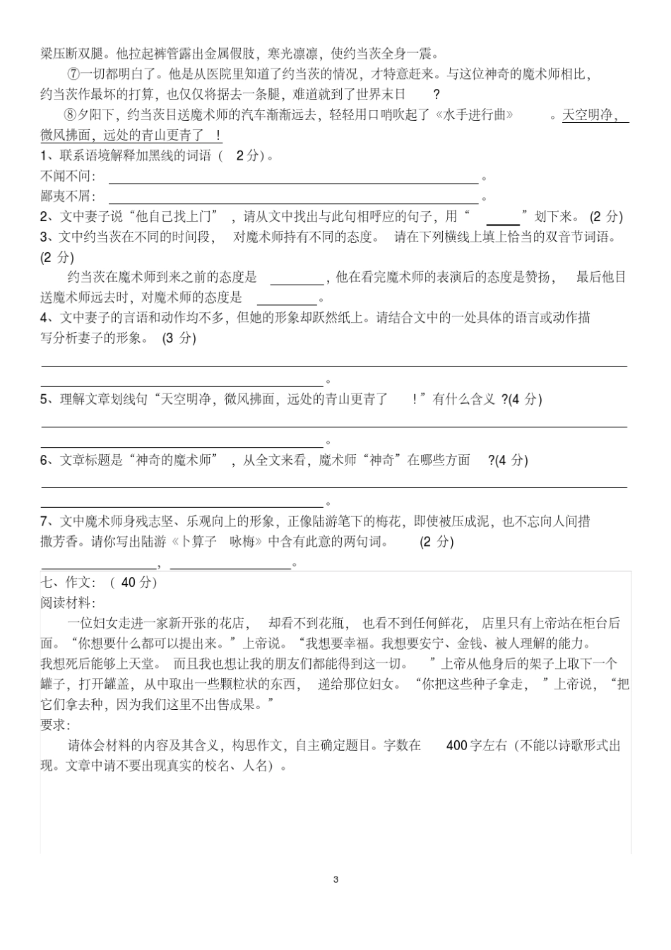 2017年人教版小升初语文试卷及答案(四套)_第3页