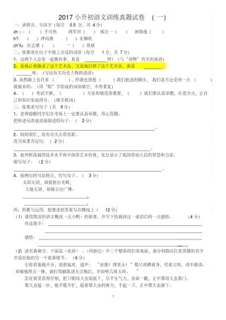 2017年人教版小升初语文试卷及答案(四套)