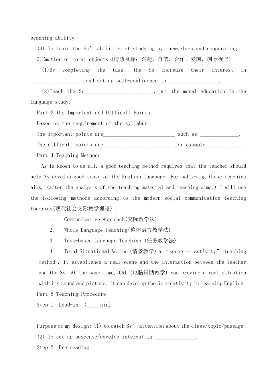 2017年人教版初中八年级下册英语说课稿(附全英文说课模板)_第3页