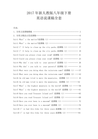 2017年人教版初中八年级下册英语说课稿(附全英文说课模板)