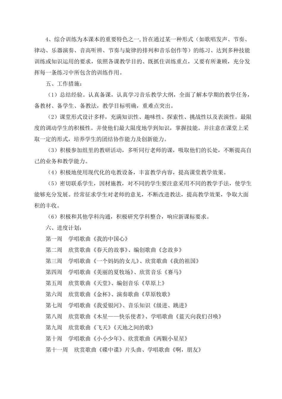 2017年人教版小学音乐六年级上册教案_第2页