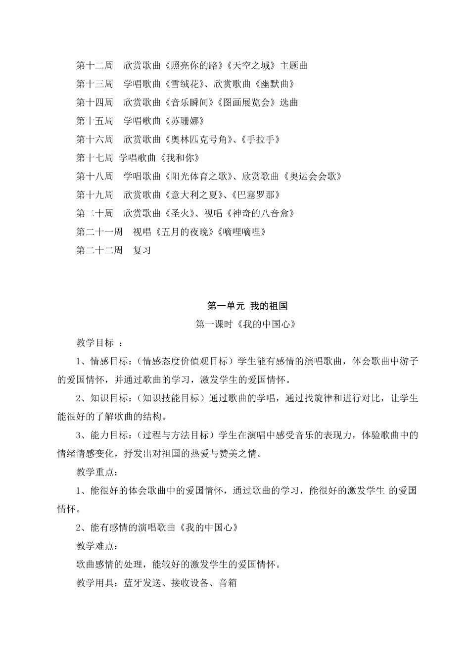 2017年人教版小学音乐六年级上册教案_第3页