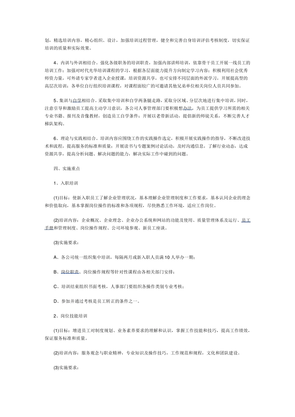 2017年企业员工培训计划实施方案_第2页