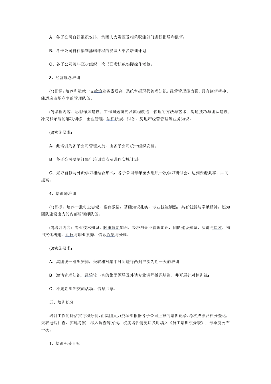2017年企业员工培训计划实施方案_第3页