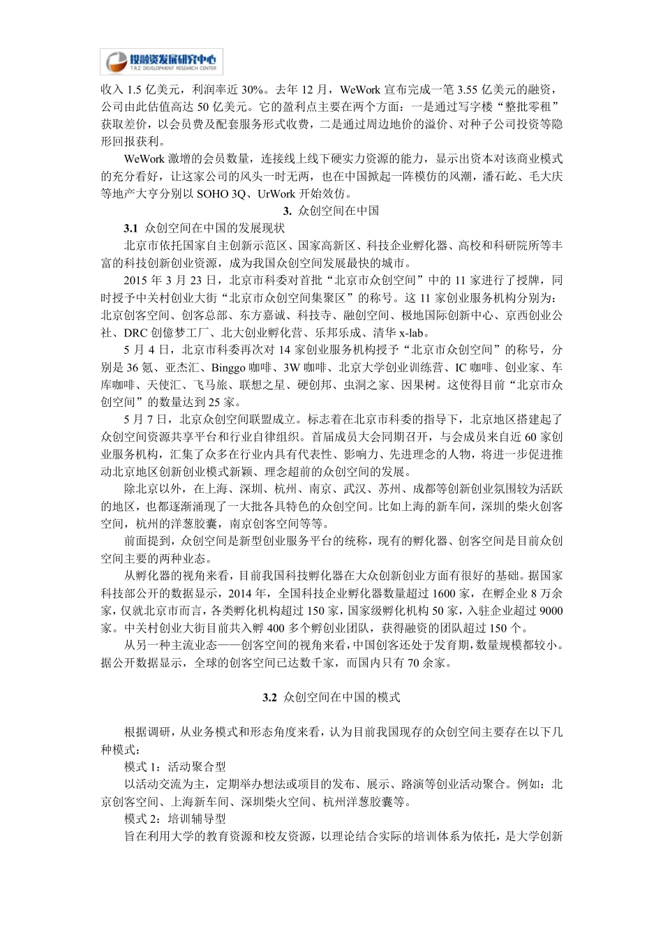 2017年众创空间发展前景、七大商业模式、三大案例_第3页