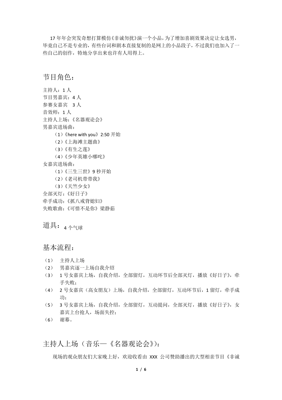 2017年会节目《反串非诚勿扰》女选男版最终版_第1页