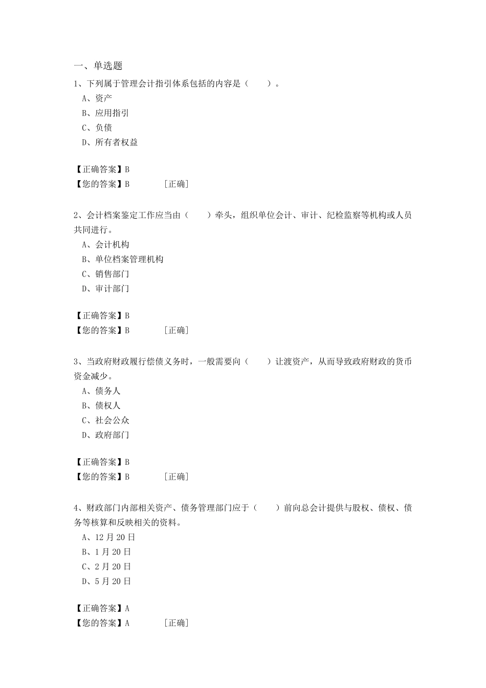 2017年会计继续教育考试答案2_第1页