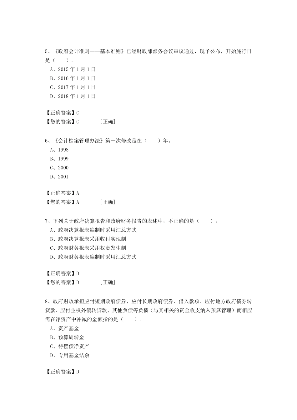 2017年会计继续教育考试答案2_第2页
