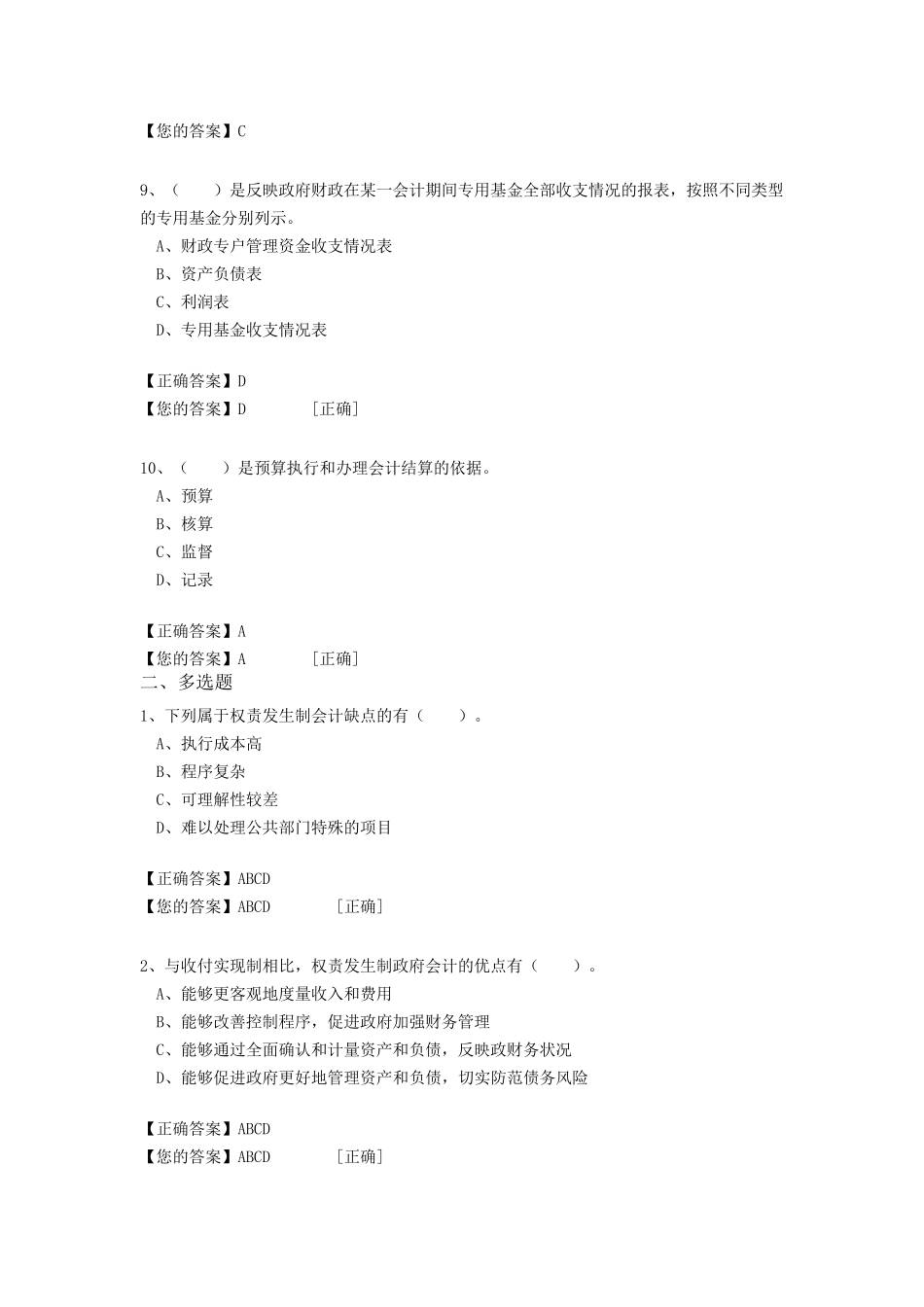 2017年会计继续教育考试答案2_第3页