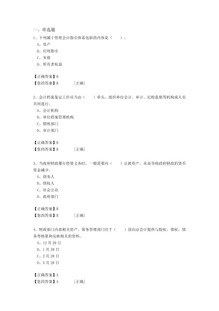 2017年会计继续教育考试答案2