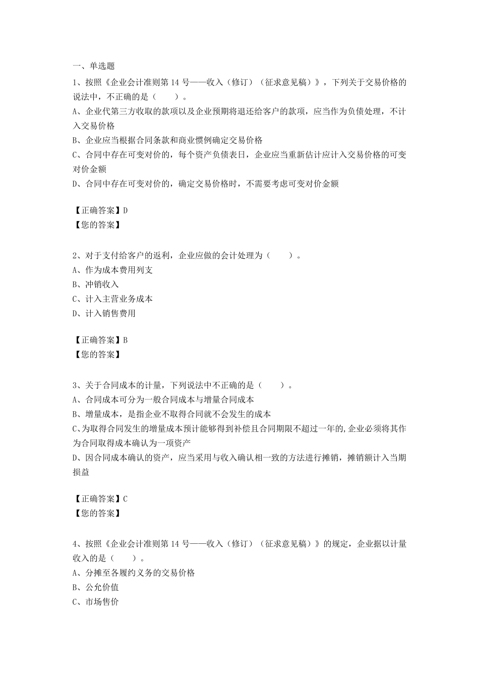 2017年会计继续教育答案全_第1页