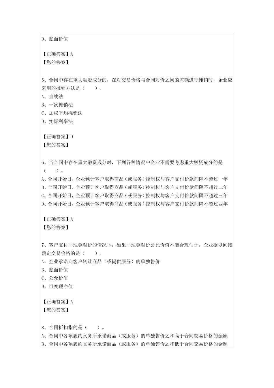 2017年会计继续教育答案全_第2页