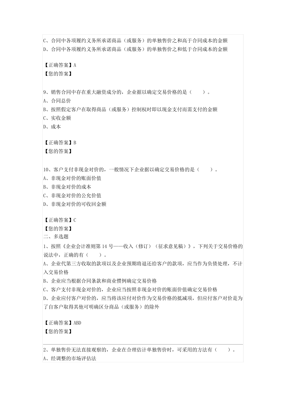2017年会计继续教育答案全_第3页