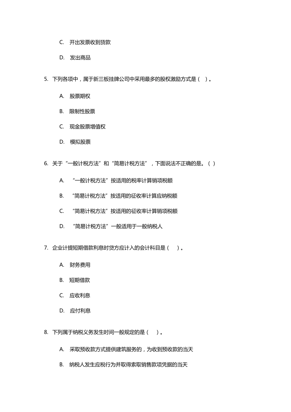2017年会计继续教育考试题及答案1_第2页
