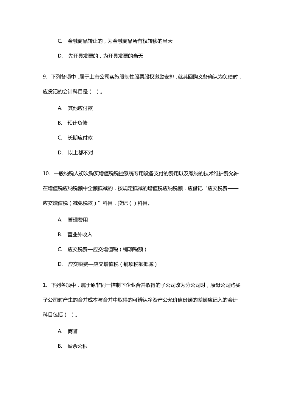 2017年会计继续教育考试题及答案1_第3页