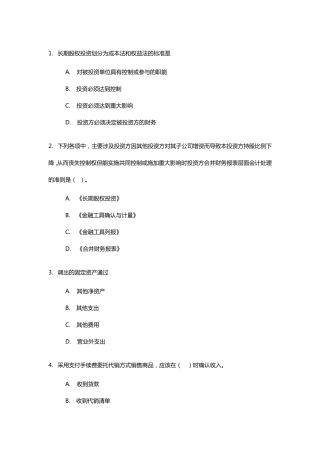 2017年会计继续教育考试题及答案1