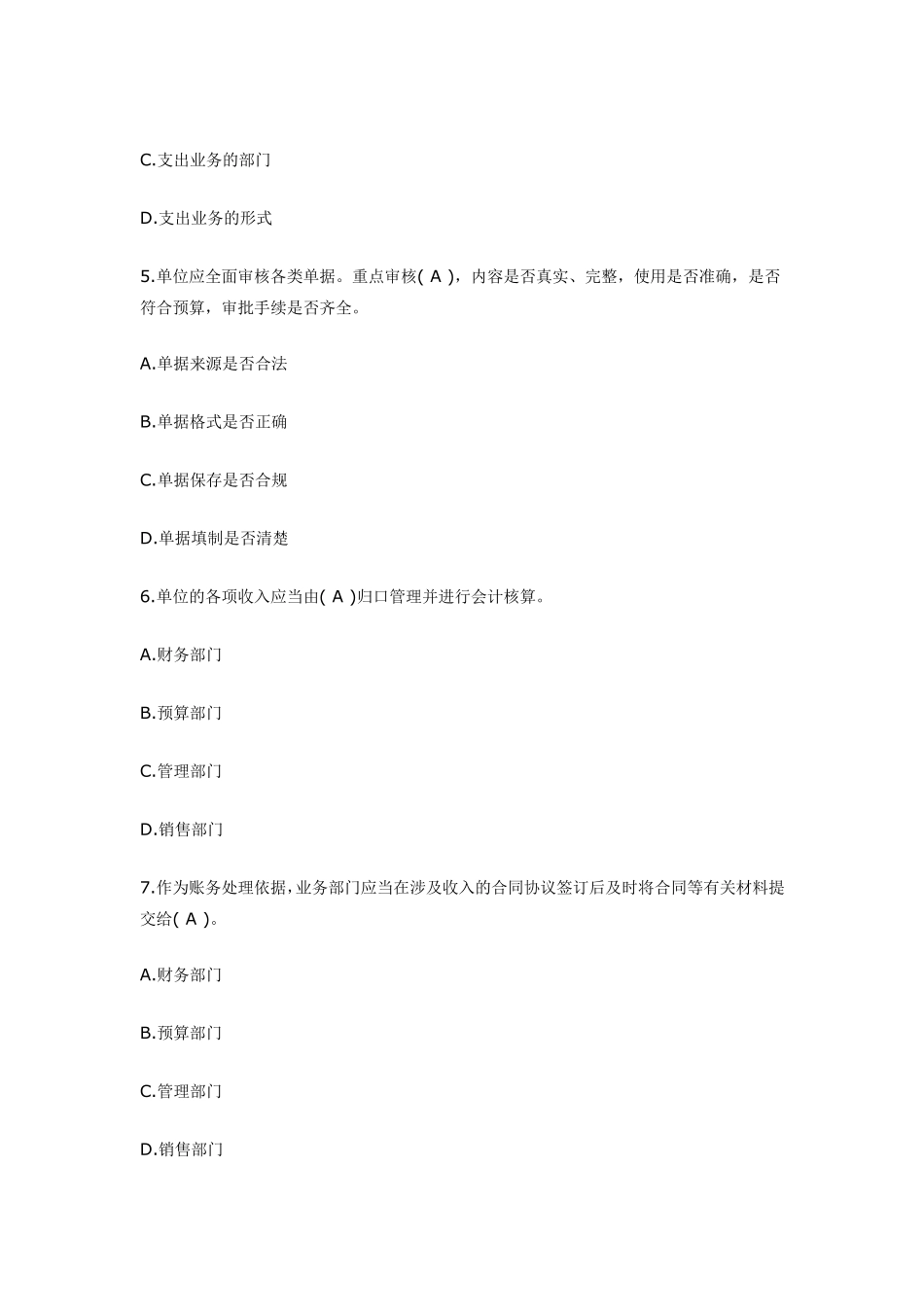 2017年会计继续教育考试题目_第2页