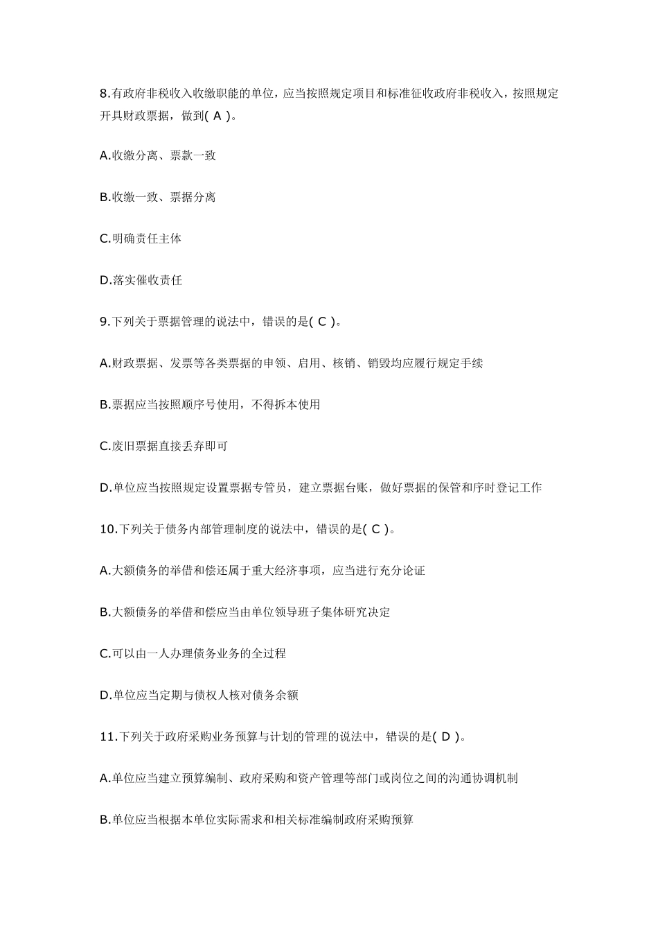 2017年会计继续教育考试题目_第3页