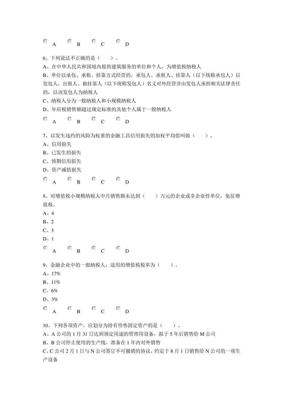 2017年会计继续教育试题及答案_第2页