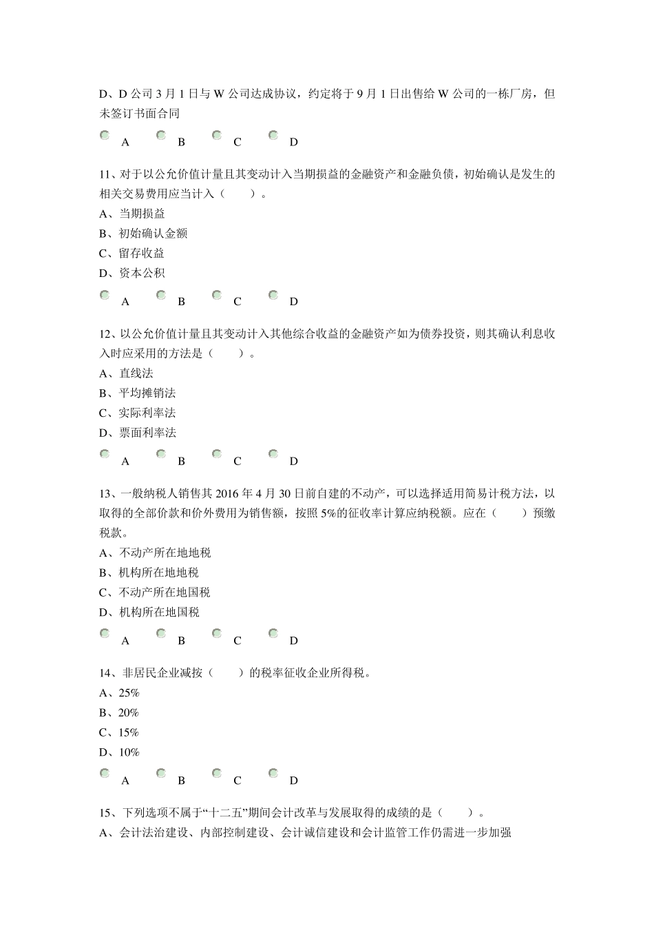 2017年会计继续教育试题及答案_第3页