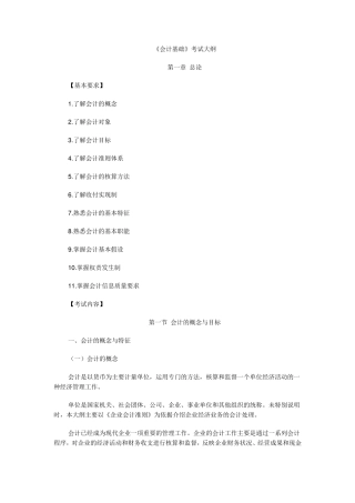2017年会计证《会计基础》考试大纲(上)
