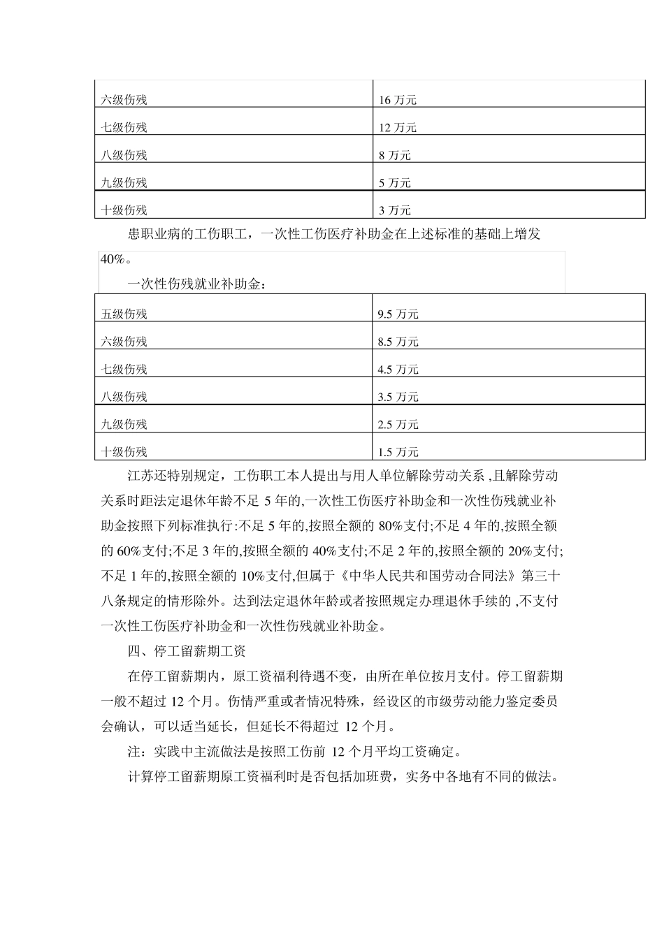 2017年伤残赔偿标准_第3页