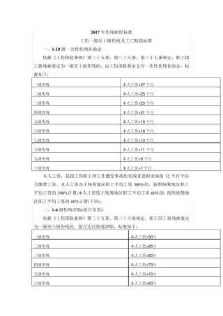 2017年伤残赔偿标准