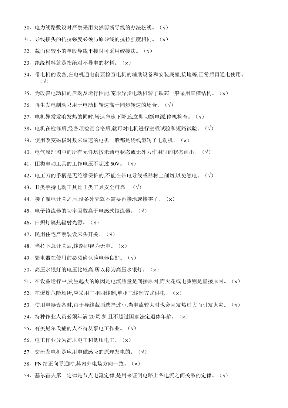 2017年低压电工作业复训题库与解答_第2页