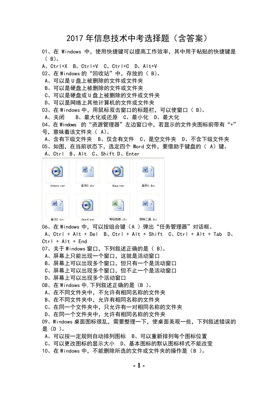 2017年信息技术中考选择题_第1页