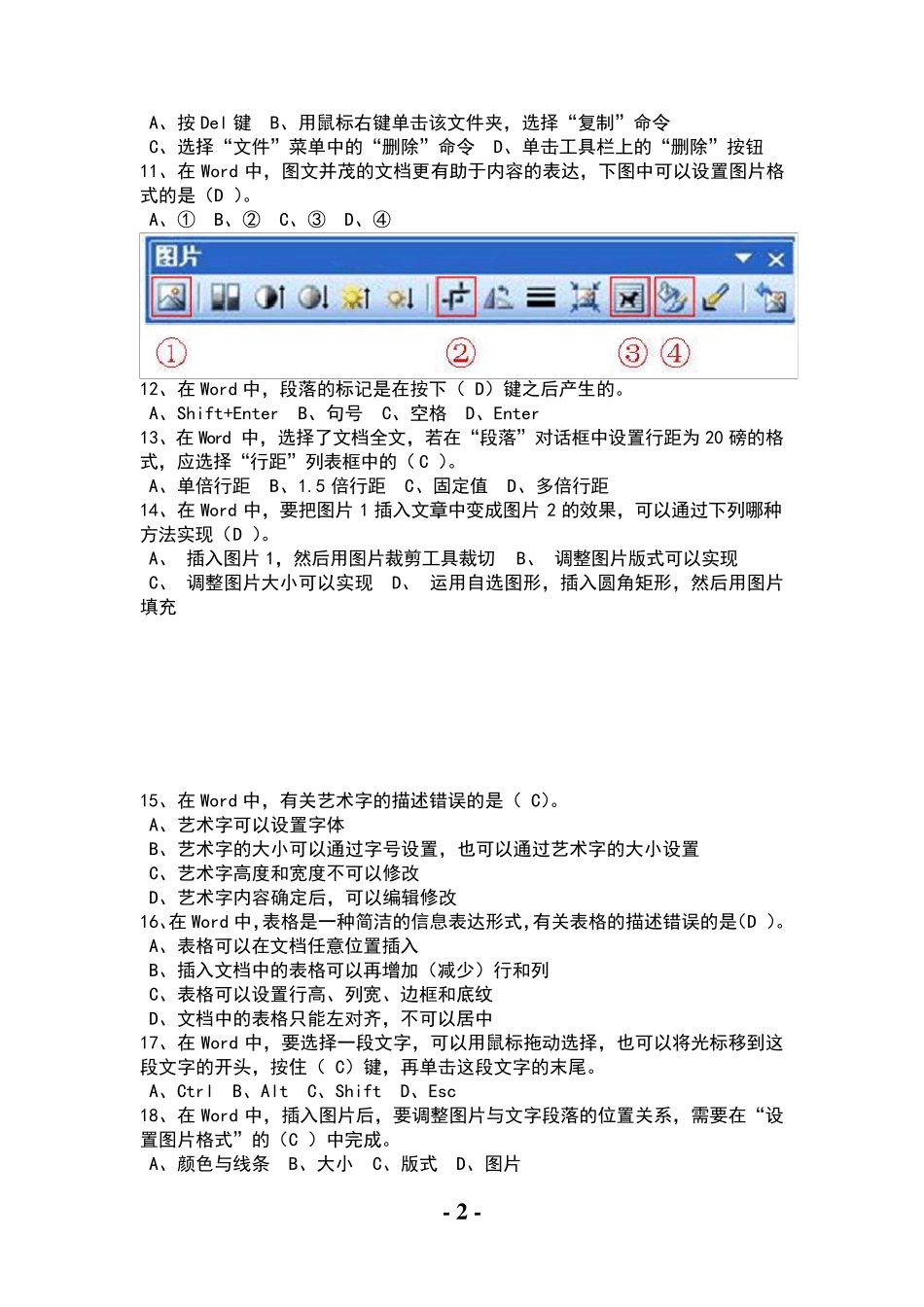 2017年信息技术中考选择题_第2页