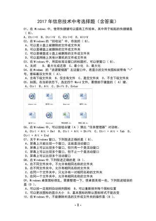 2017年信息技术中考选择题