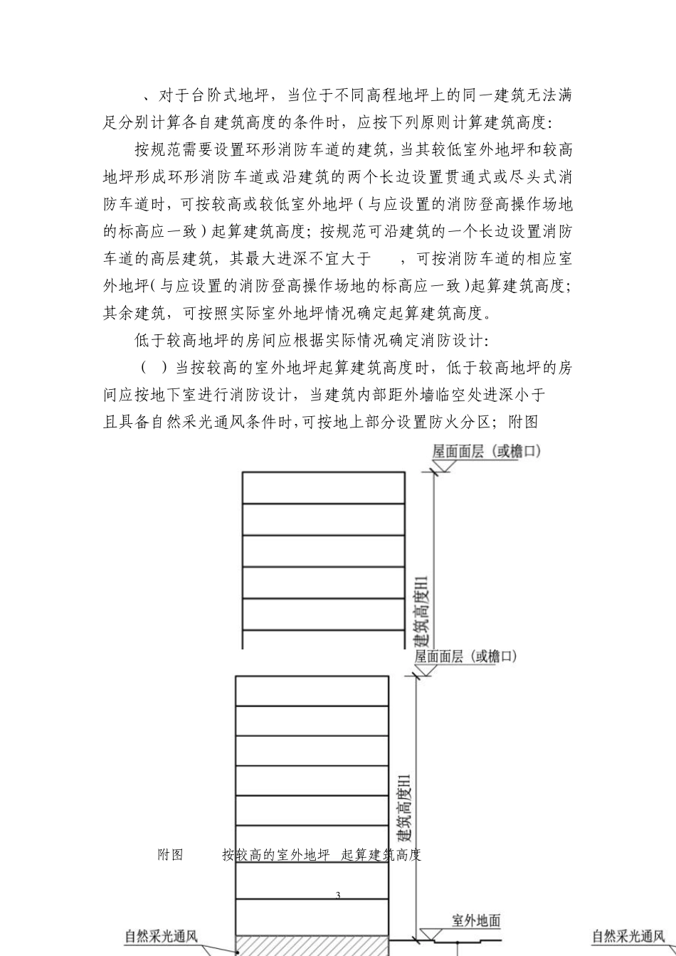 2017年修定稿浙江省消防技术规范难点问题操作技术指南_第3页