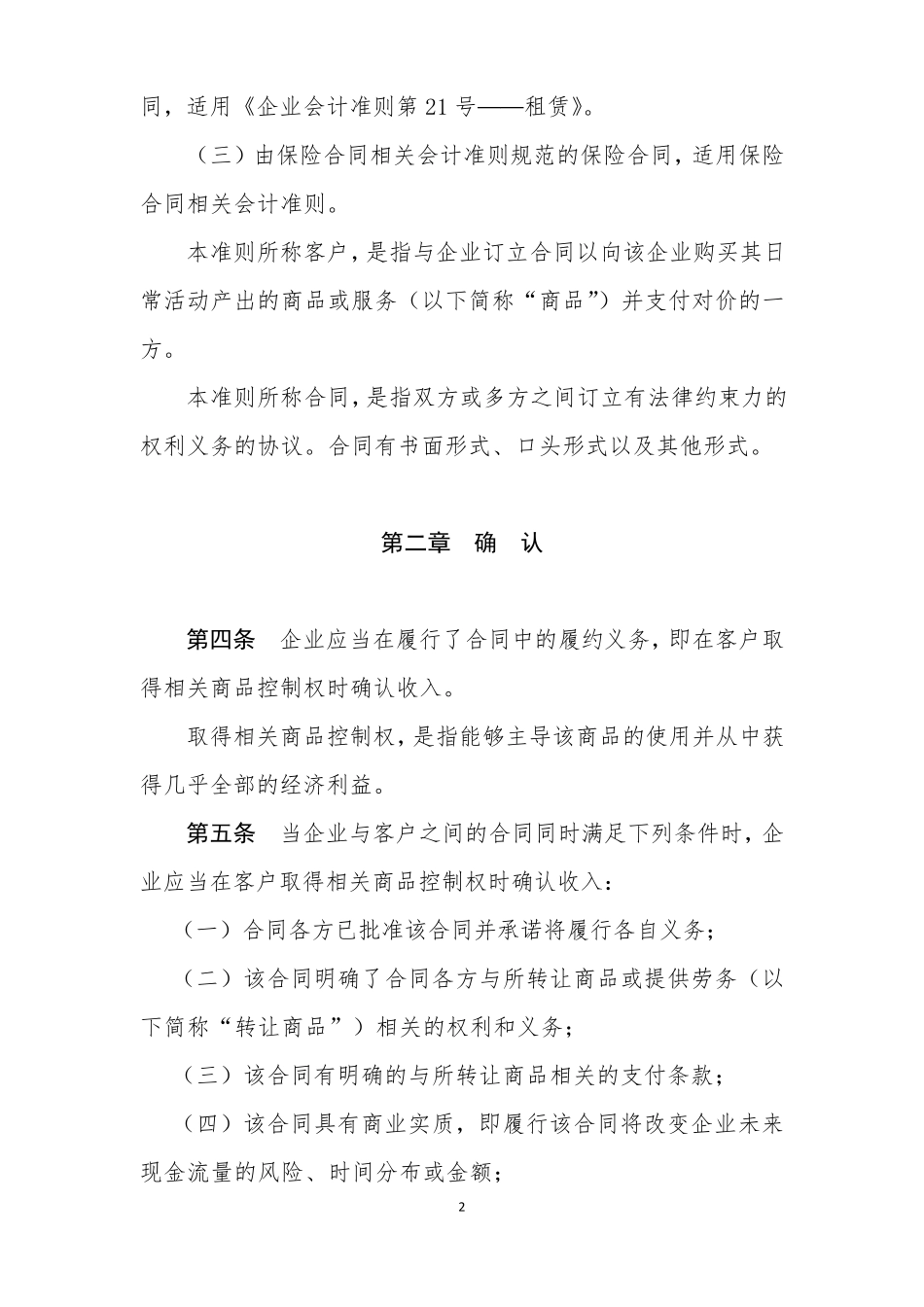 2017年修订版《收入准则》_第2页