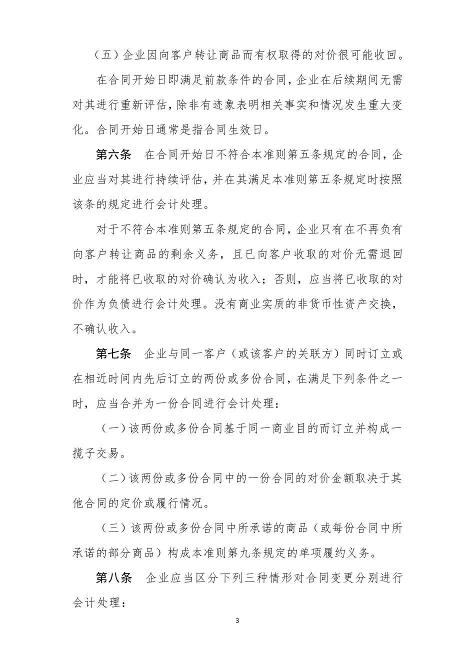 2017年修订版《收入准则》_第3页