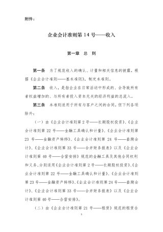 2017年修订版《收入准则》