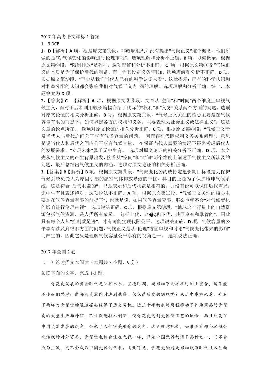 2017年全国13卷论述类文本阅读_第2页