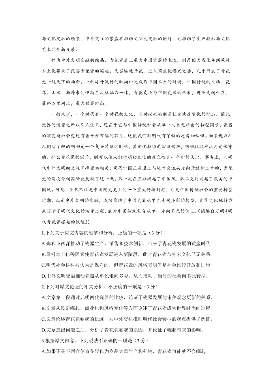 2017年全国13卷论述类文本阅读_第3页