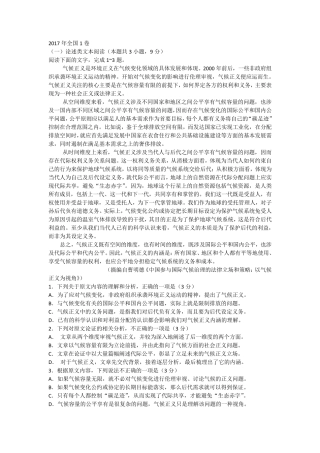 2017年全国13卷论述类文本阅读