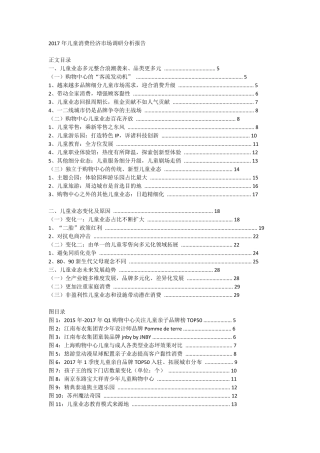 2017年儿童消费经济市场调研分析报告