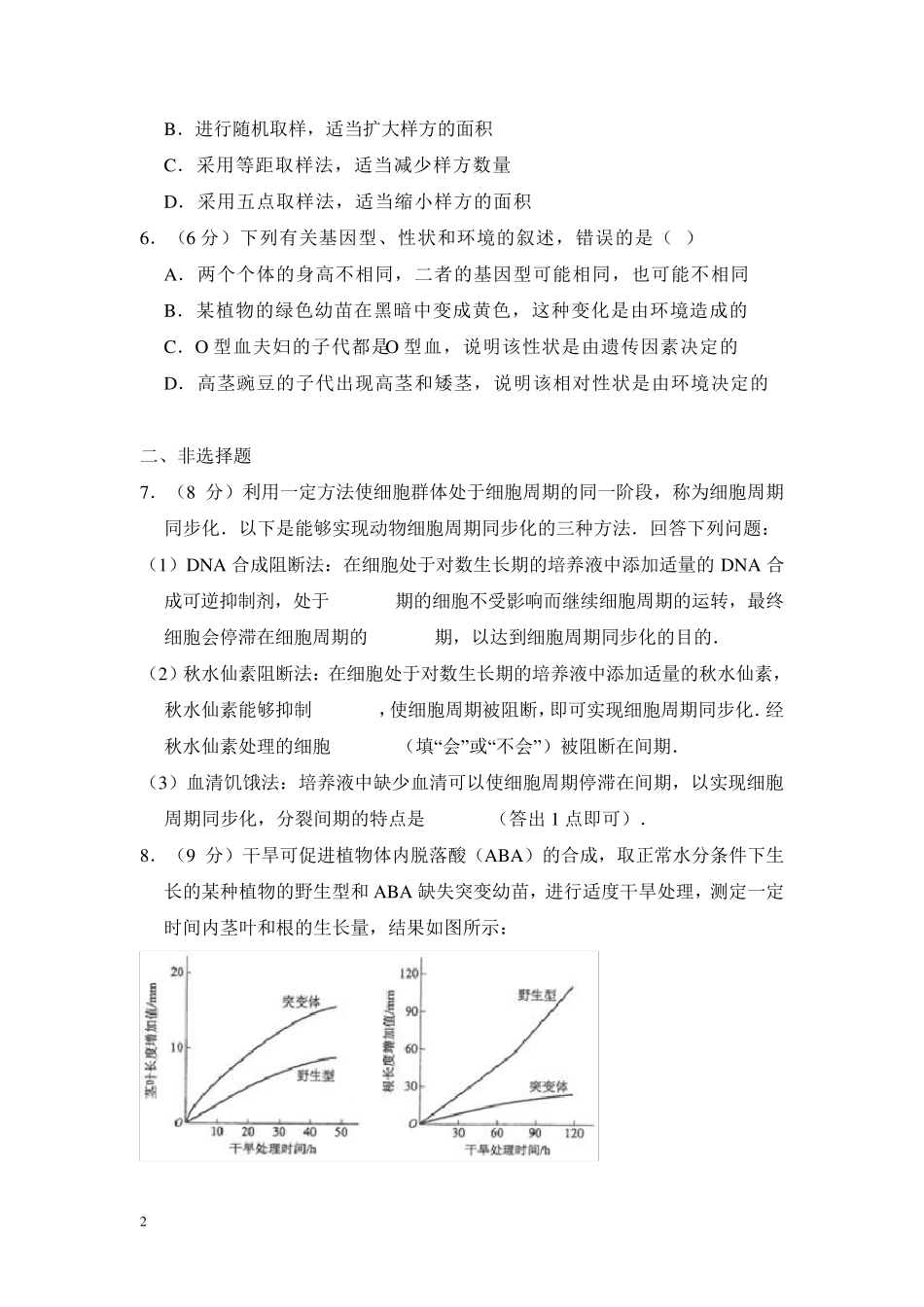 2017年全国3卷高考生物真题及详细解析(解析版,学生版,精校版,新课标Ⅲ卷)_第2页