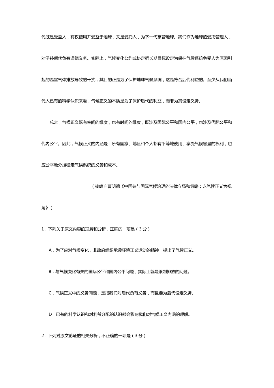 2017年全国一卷高考语文试题答案解析_第2页
