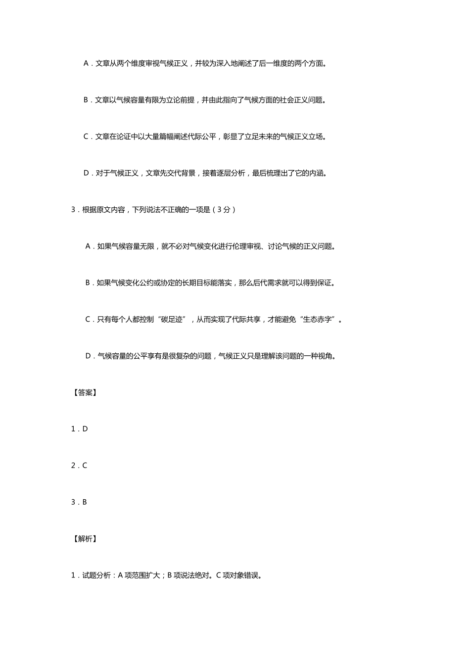 2017年全国一卷高考语文试题答案解析_第3页