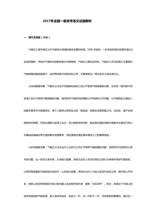 2017年全国一卷高考语文试题答案解析