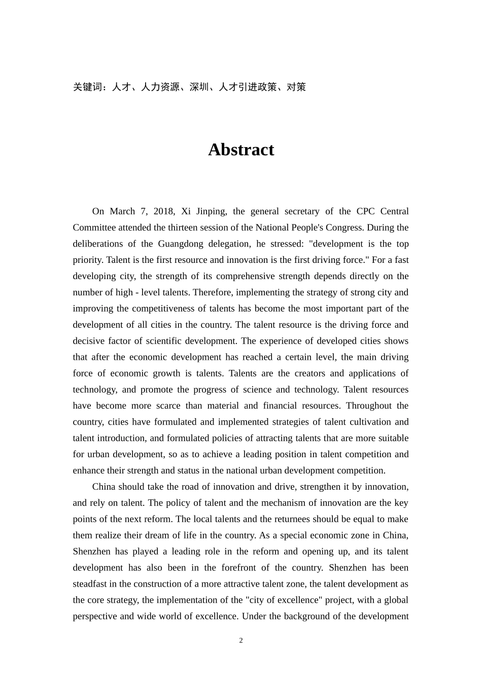 深圳市人才引进政策问题对策研究以深圳市人才引进政策为例_第2页