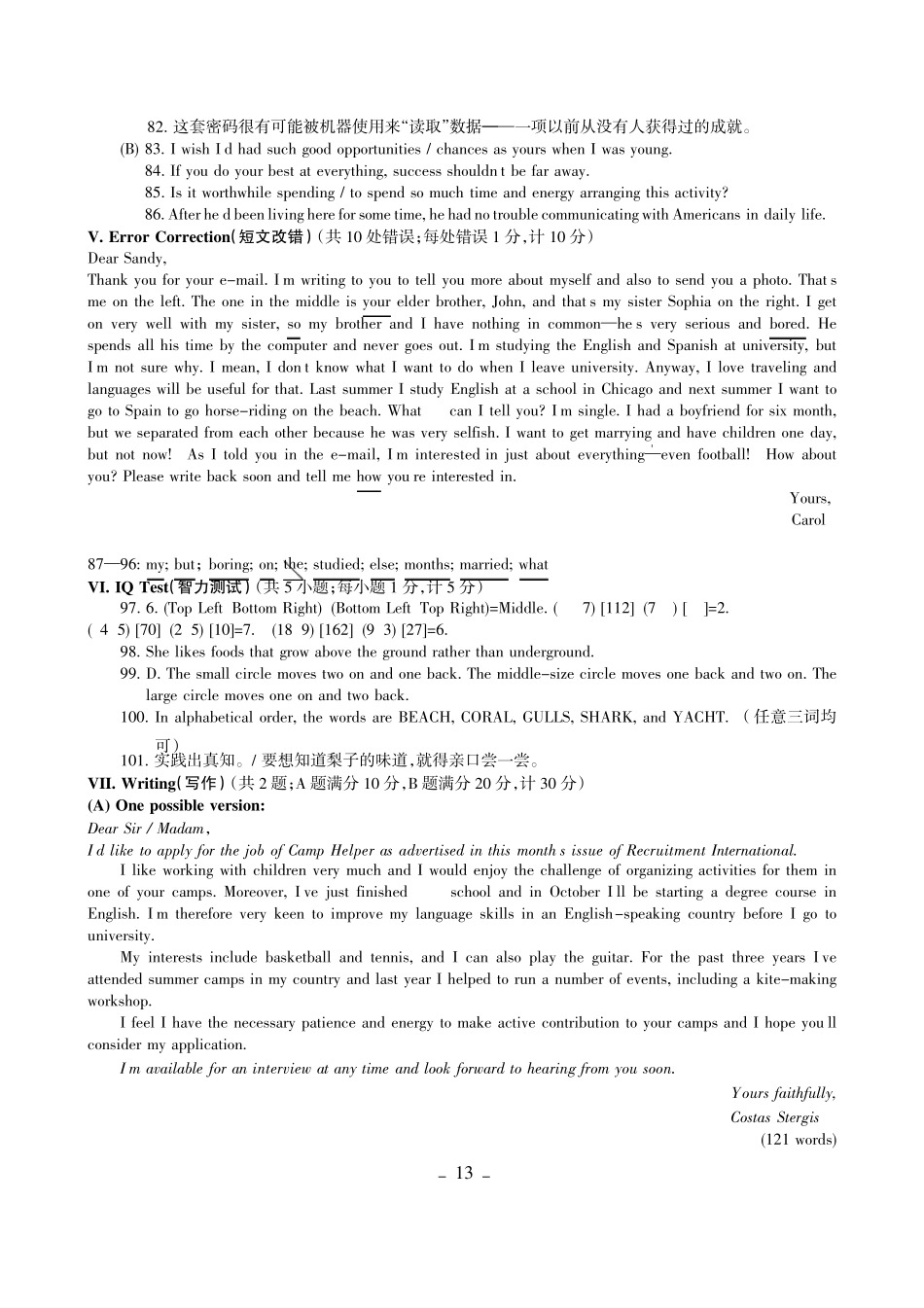 2017年全国中学生英语能力竞赛高三决赛答案_第2页